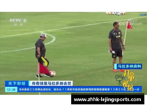 乐竞体育马拉多纳逝世：足球传奇永别 - 副本