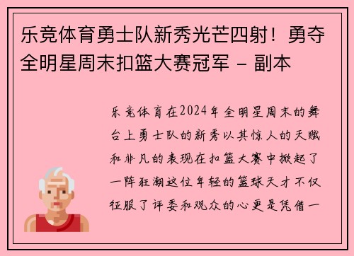乐竞体育勇士队新秀光芒四射！勇夺全明星周末扣篮大赛冠军 - 副本