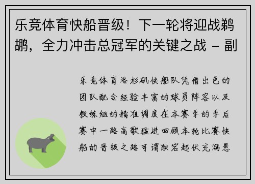 乐竞体育快船晋级！下一轮将迎战鹈鹕，全力冲击总冠军的关键之战 - 副本