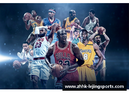 乐竞体育NBA现役顶级球星排名与技艺评估：谁是篮球场上的无冕之王？