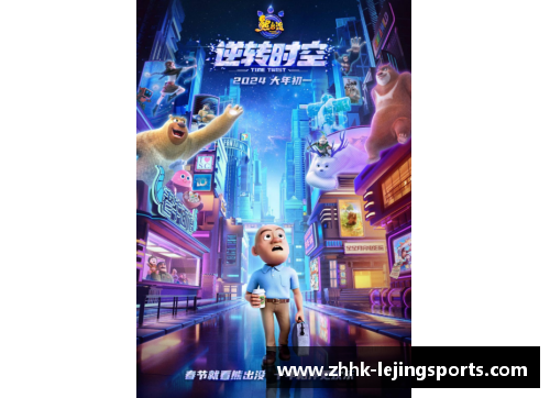 乐竞体育力挽狂澜！落后情况下逆转胜出，成就辉煌人生 - 副本