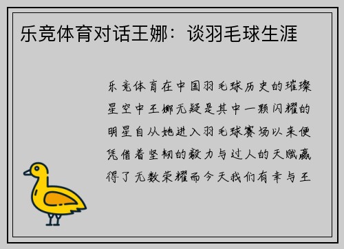 乐竞体育对话王娜：谈羽毛球生涯