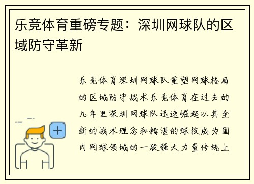 乐竞体育重磅专题：深圳网球队的区域防守革新