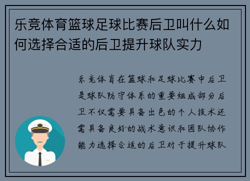 乐竞体育篮球足球比赛后卫叫什么如何选择合适的后卫提升球队实力