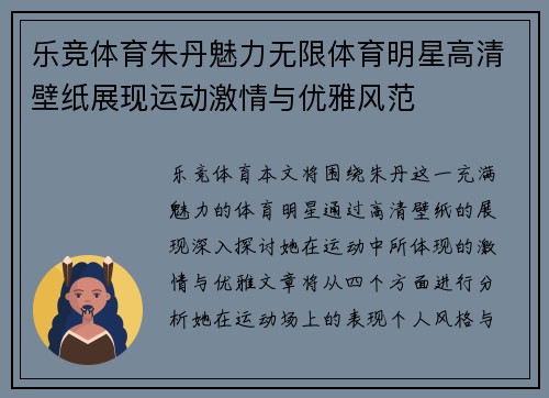 乐竞体育朱丹魅力无限体育明星高清壁纸展现运动激情与优雅风范