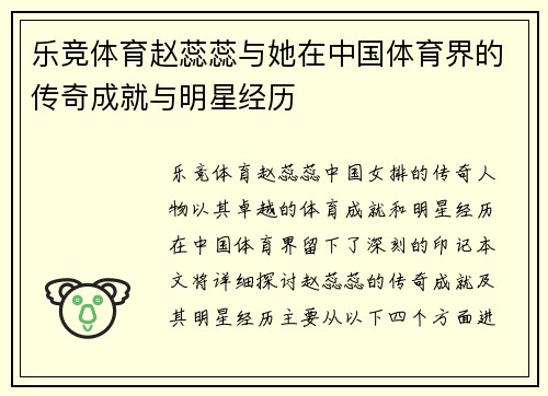 乐竞体育赵蕊蕊与她在中国体育界的传奇成就与明星经历