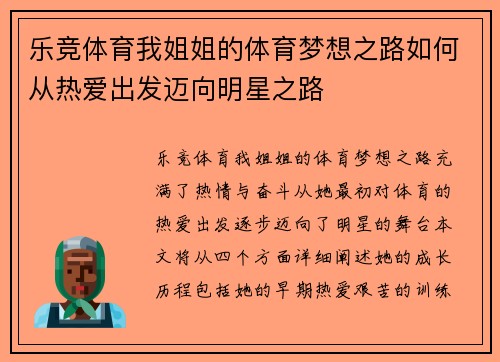 乐竞体育我姐姐的体育梦想之路如何从热爱出发迈向明星之路